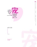 专宠一世