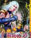 亡灵圣魔导