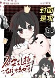 不要乱捡雄虫幼崽