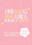 召唤玩家后我从大魔王转职成了狗策划