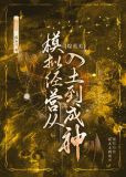 [综英美]模拟经营从入土到成神