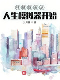 模拟:大国科技