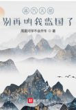 蒸汽大明：别再叫我监国了